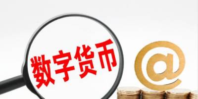 数字现金的深度研究：数字现金市场已经成为一个成熟的新金融市场
